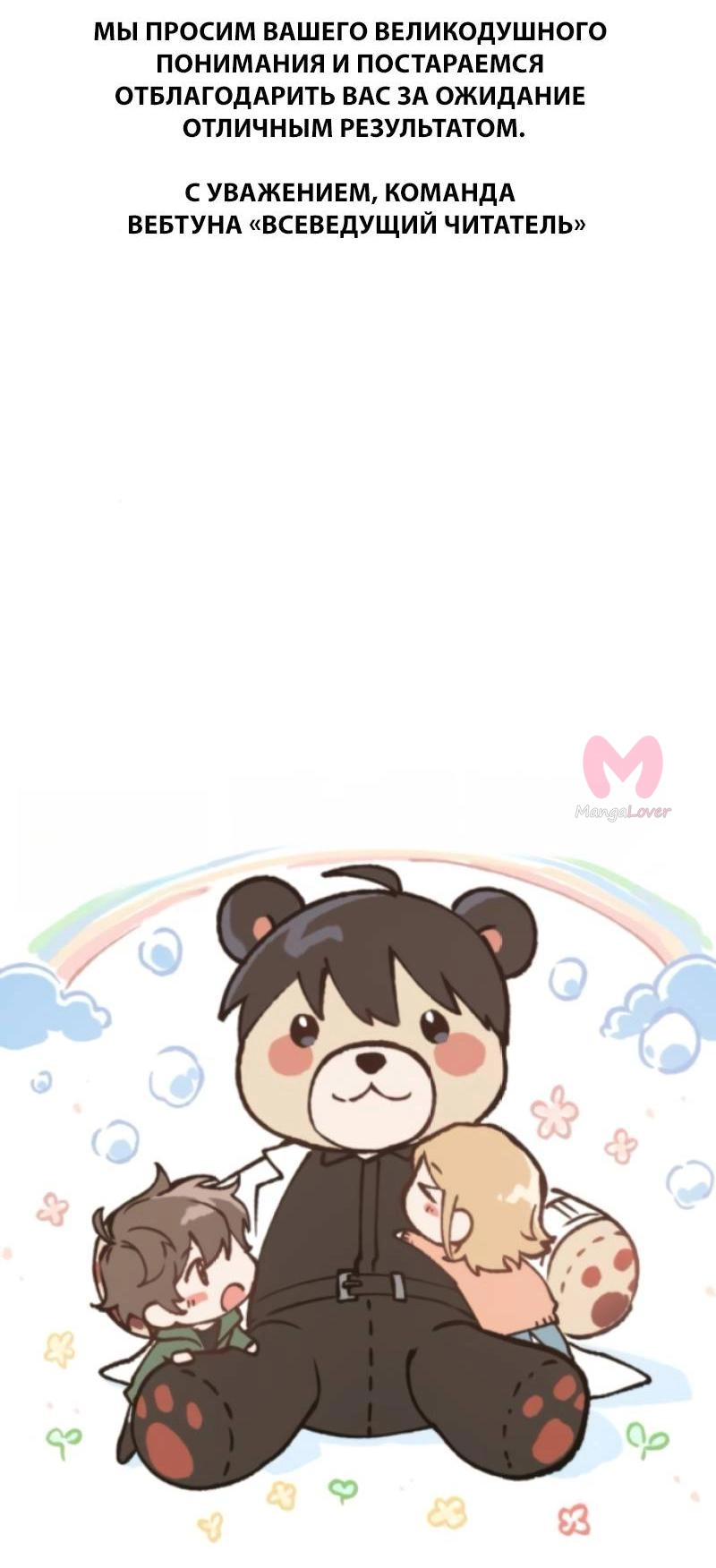 Всеведущий читатель — Глава 309, страница 68
