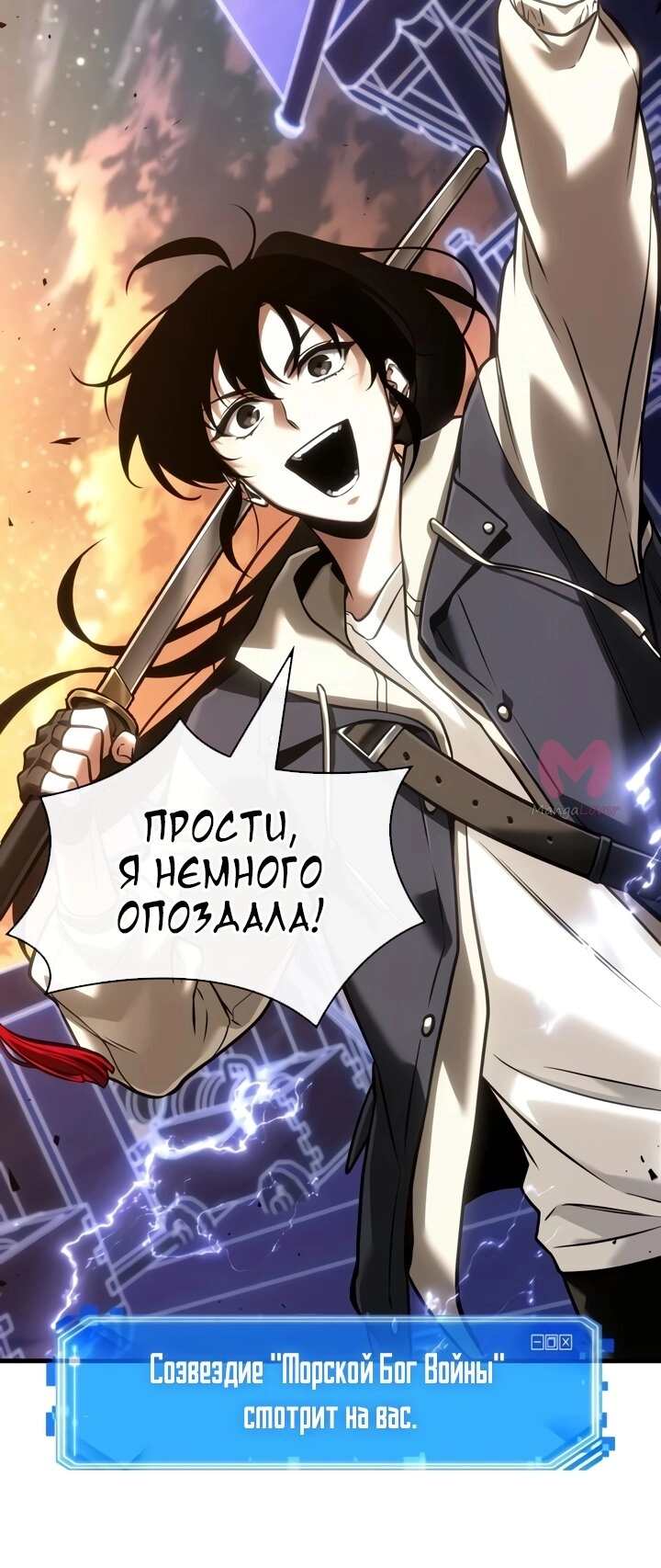 Всеведущий читатель — Глава 311, страница 67