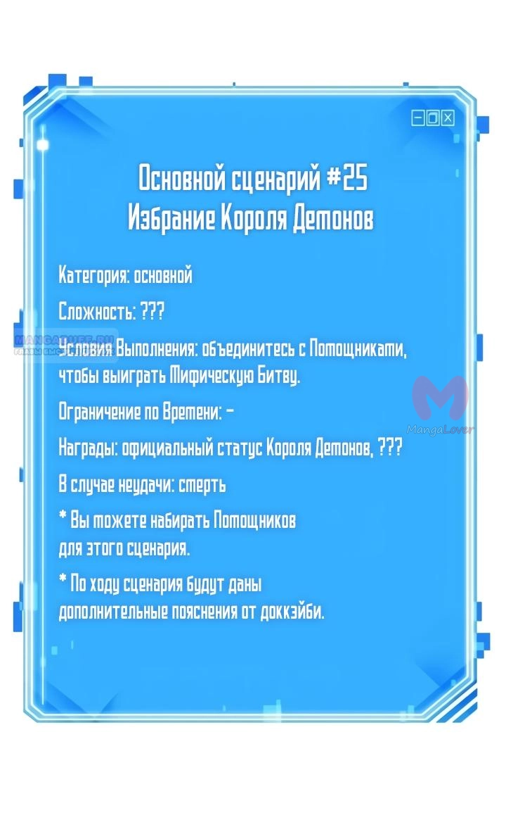Всеведущий читатель — Глава 311, страница 90