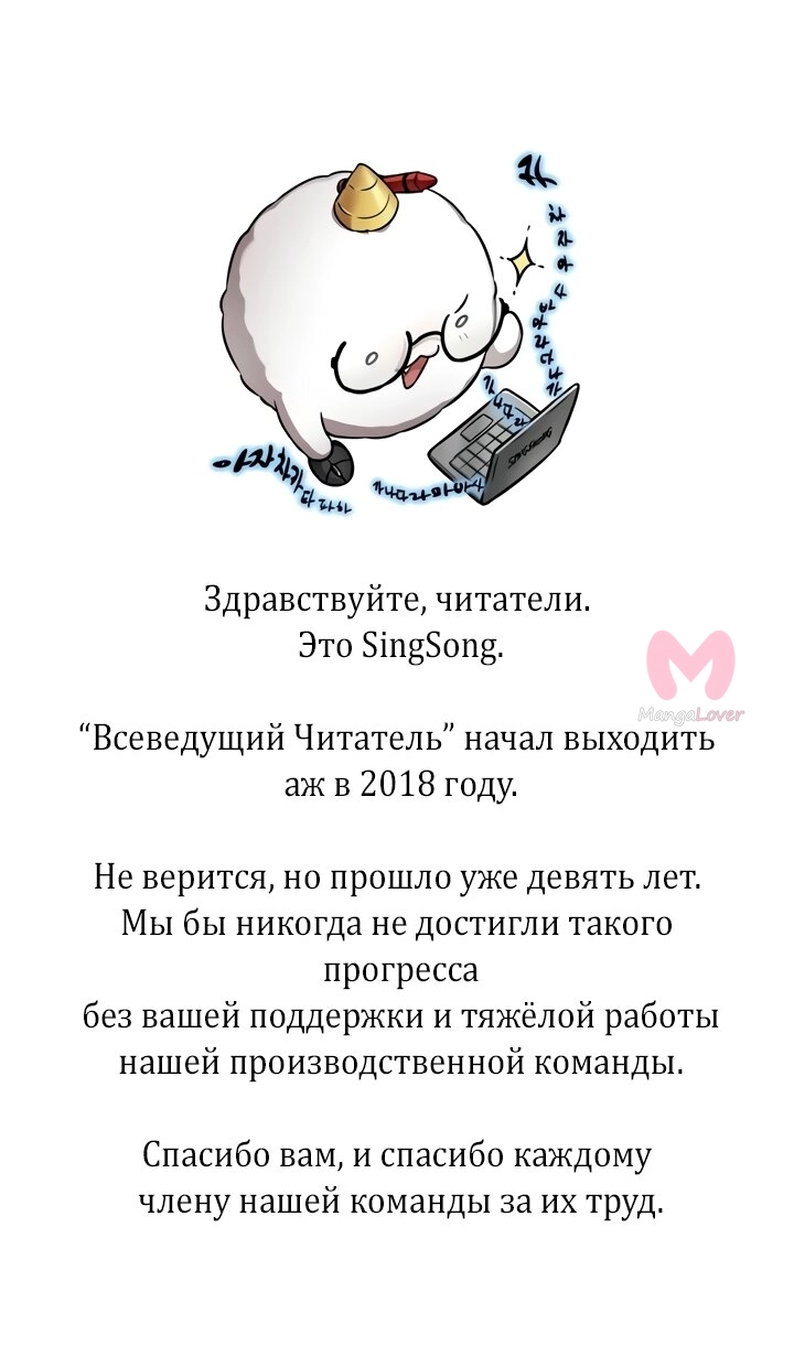 Всеведущий читатель — Глава 311, страница 91