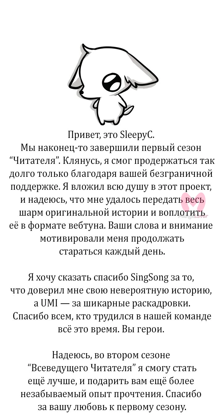 Всеведущий читатель — Глава 311, страница 93