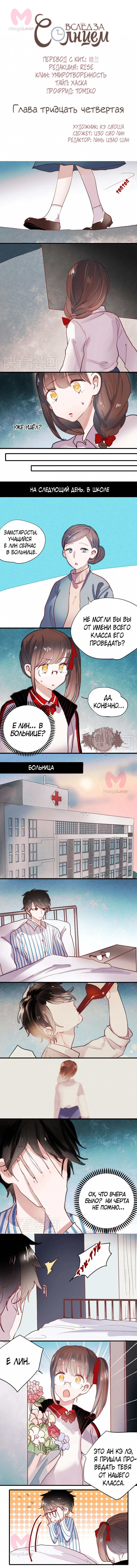 Вслед за Солнцем — Глава 34, страница 1