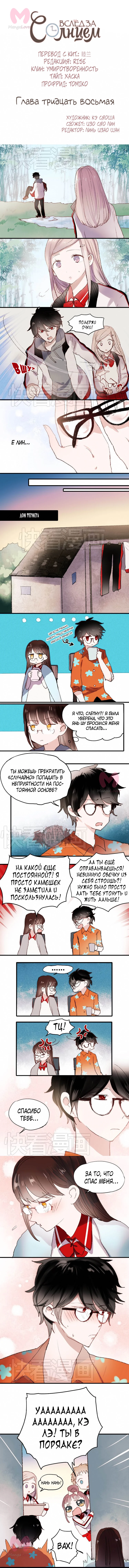 Вслед за Солнцем — Глава 38, страница 1
