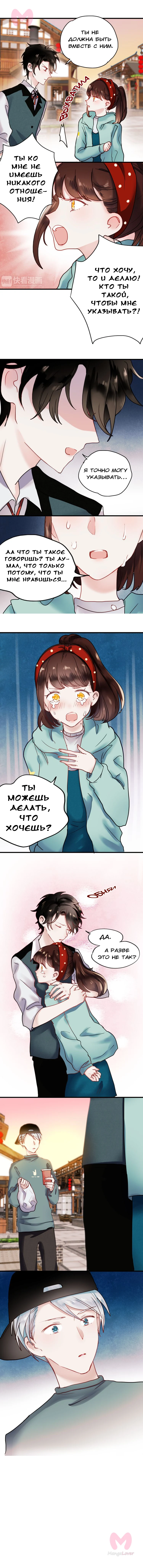 Вслед за Солнцем — Глава 65, страница 4