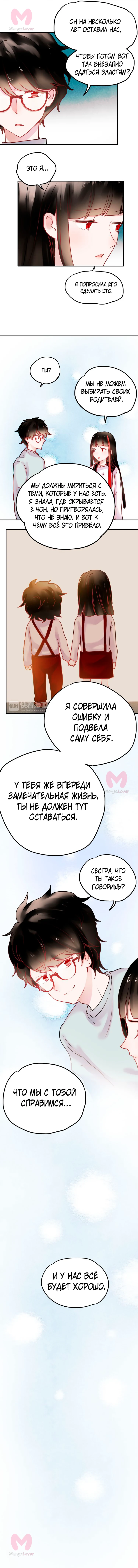 Вслед за Солнцем — Глава 67, страница 3