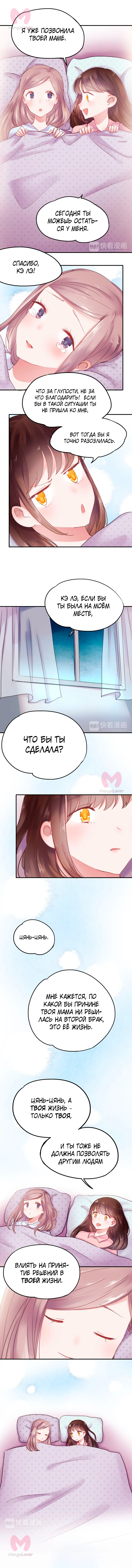 Вслед за Солнцем — Глава 70, страница 3