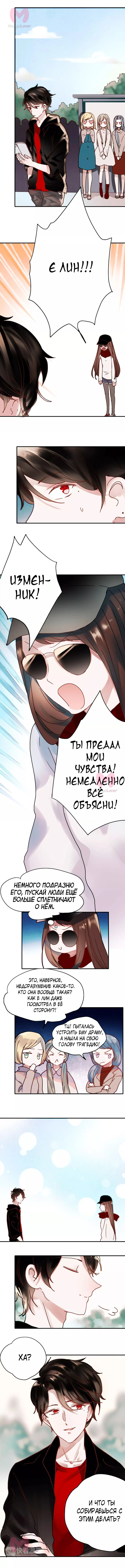 Вслед за Солнцем — Глава 77, страница 4