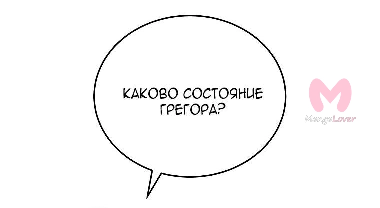 Вторая жизнь Злодейки — Глава 199, страница 42