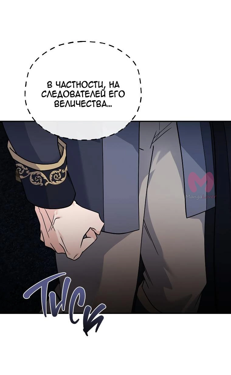 Вторая жизнь Злодейки — Глава 199, страница 63
