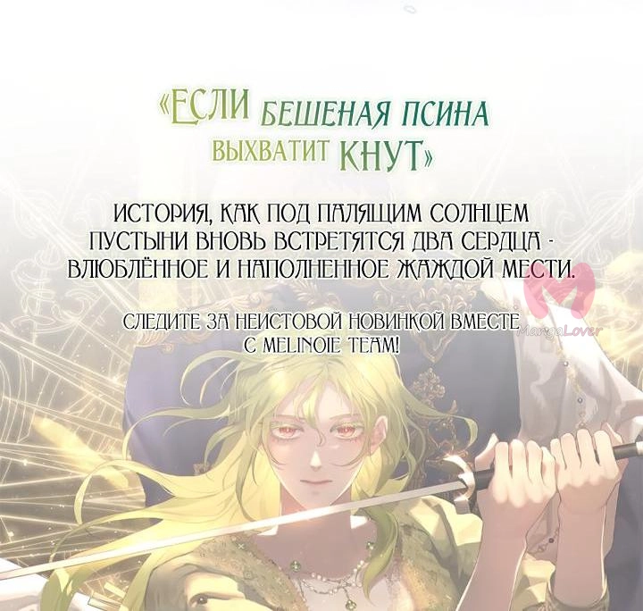 Вторая жизнь Злодейки — Глава 199, страница 72