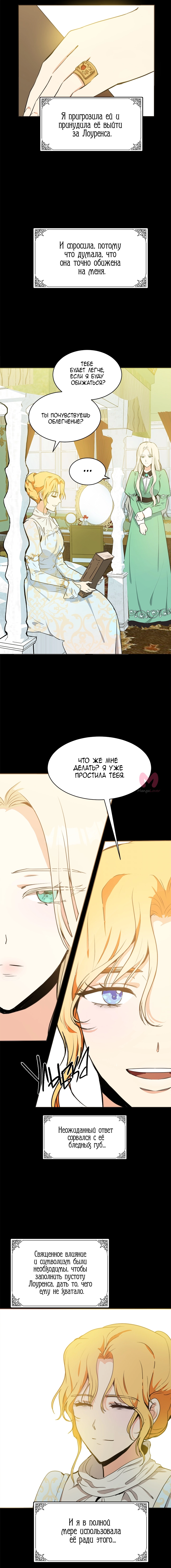 Вторая жизнь Злодейки — Глава 2, страница 12