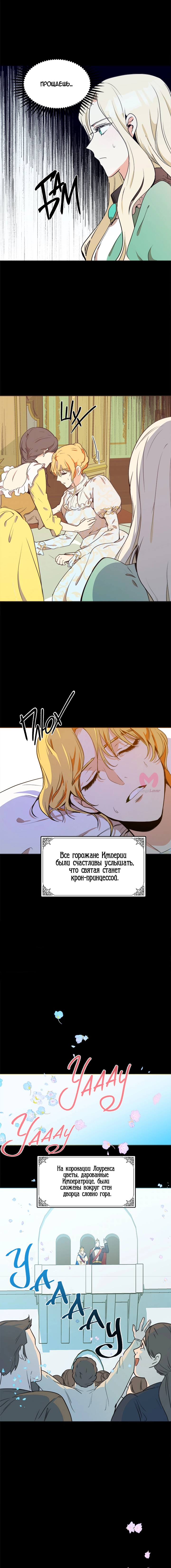 Вторая жизнь Злодейки — Глава 2, страница 13