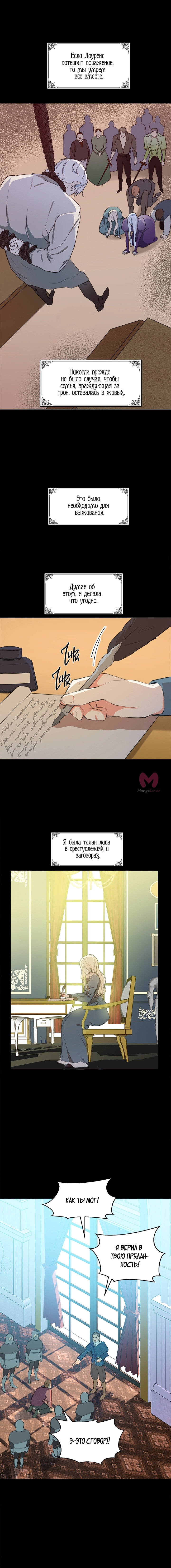 Вторая жизнь Злодейки — Глава 2, страница 4