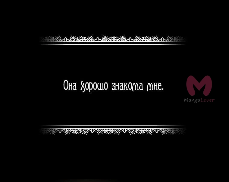 Вторая жизнь Злодейки — Глава 200, страница 9
