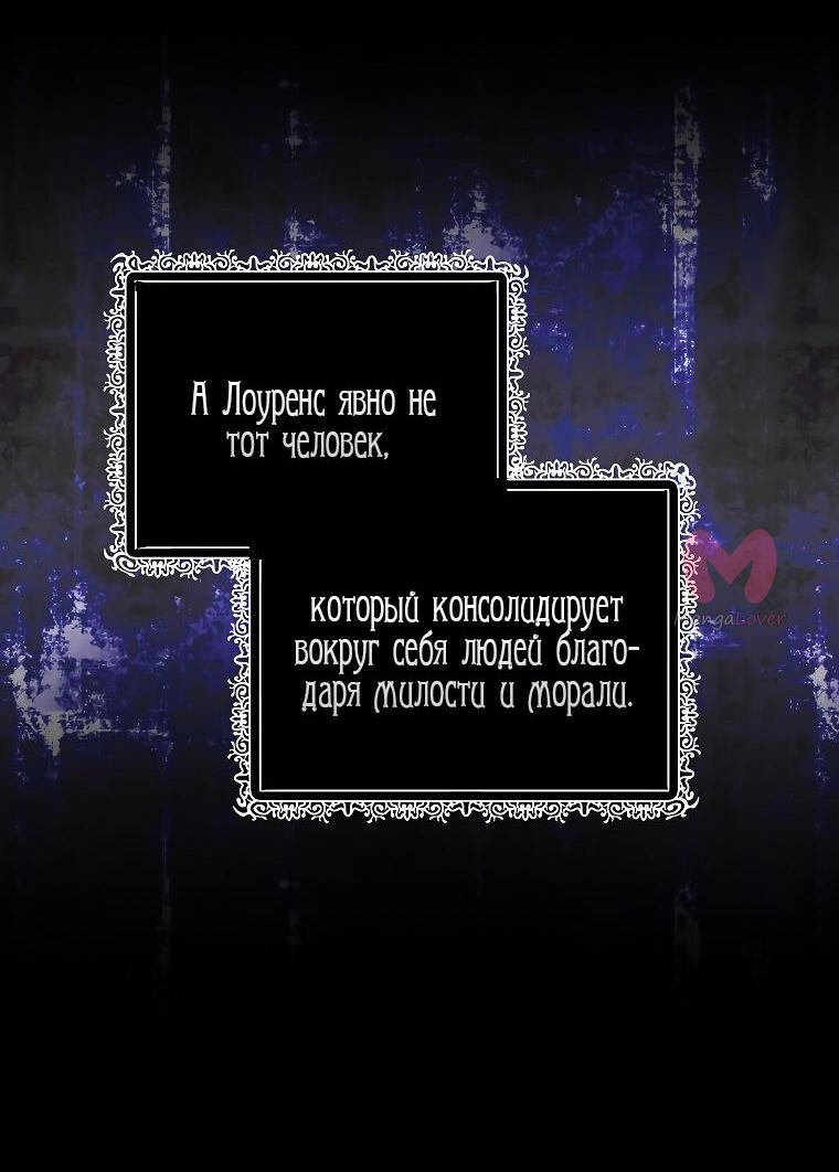 Вторая жизнь Злодейки — Глава 201, страница 58