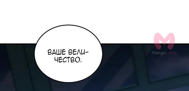 Вторая жизнь Злодейки — Глава 202, страница 25