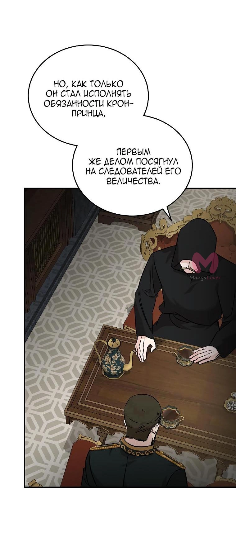 Вторая жизнь Злодейки — Глава 202, страница 48