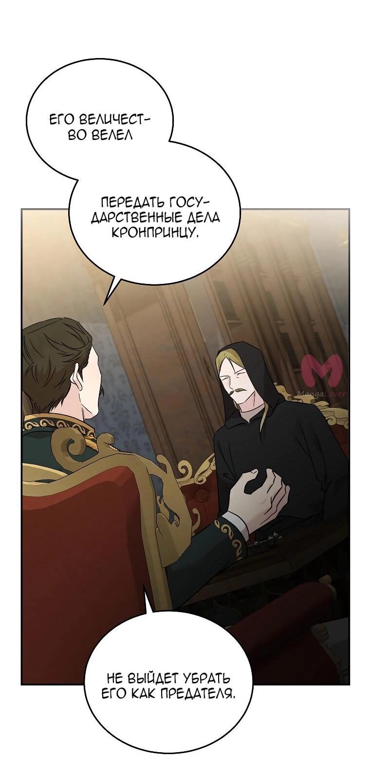Вторая жизнь Злодейки — Глава 202, страница 56