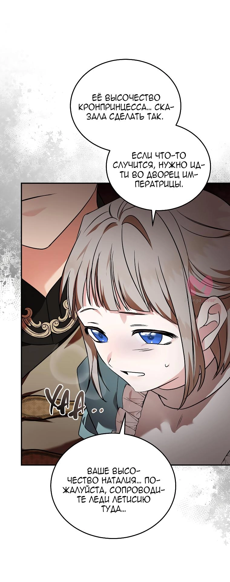 Вторая жизнь Злодейки — Глава 206, страница 44