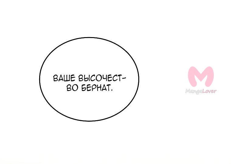 Вторая жизнь Злодейки — Глава 206, страница 54
