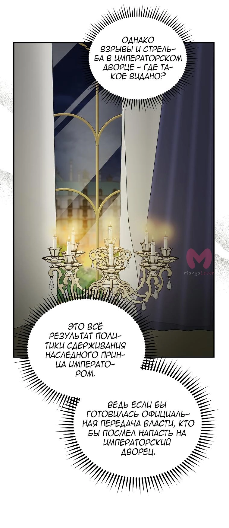 Вторая жизнь Злодейки — Глава 206, страница 60
