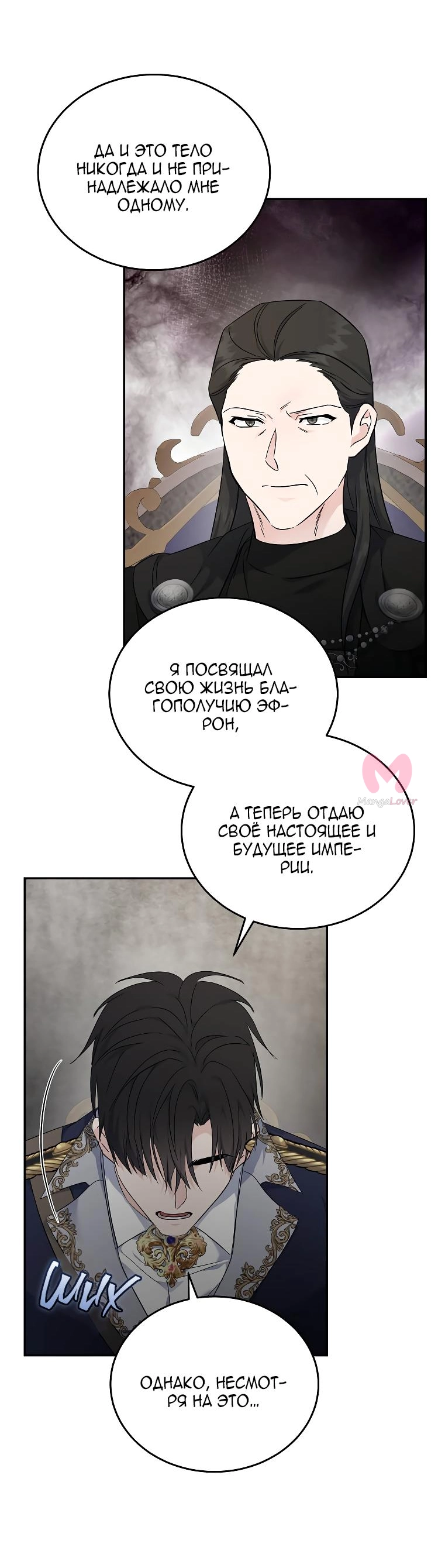 Вторая жизнь Злодейки — Глава 210, страница 40