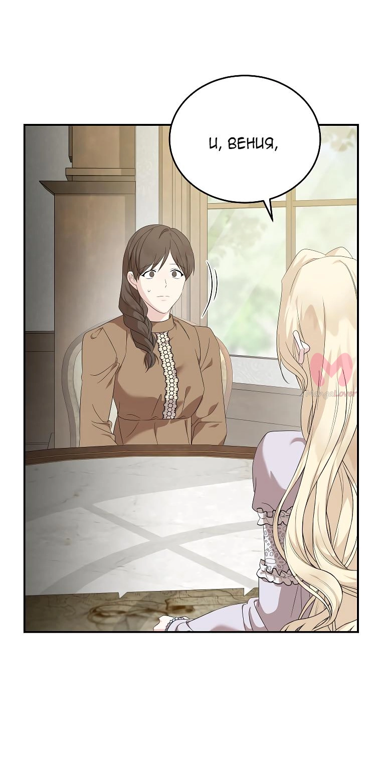 Вторая жизнь Злодейки — Глава 212, страница 19
