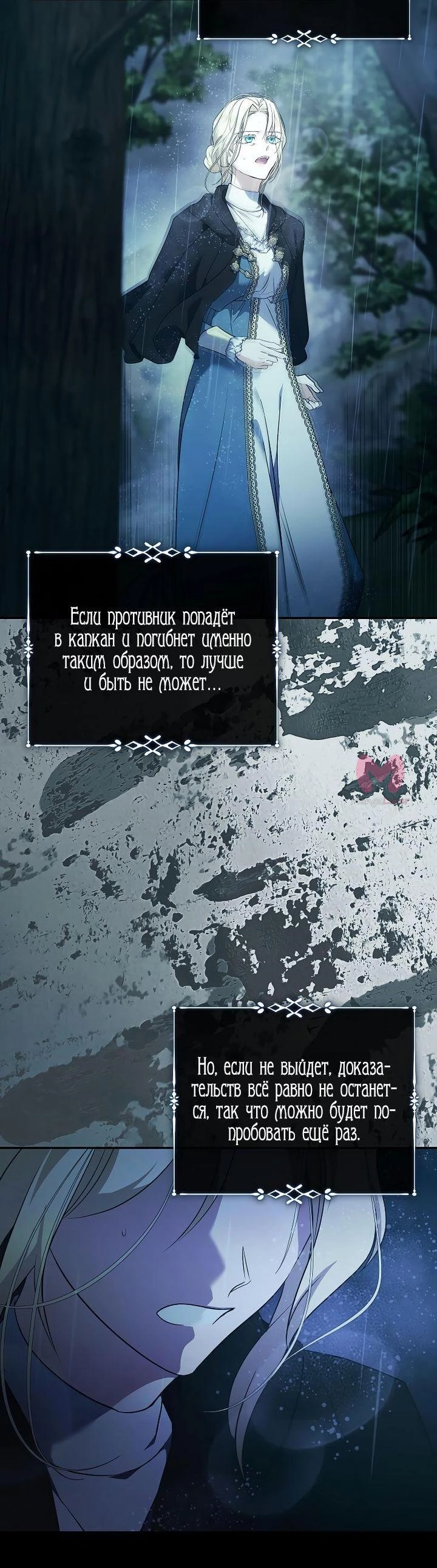 Вторая жизнь Злодейки — Глава 217, страница 32
