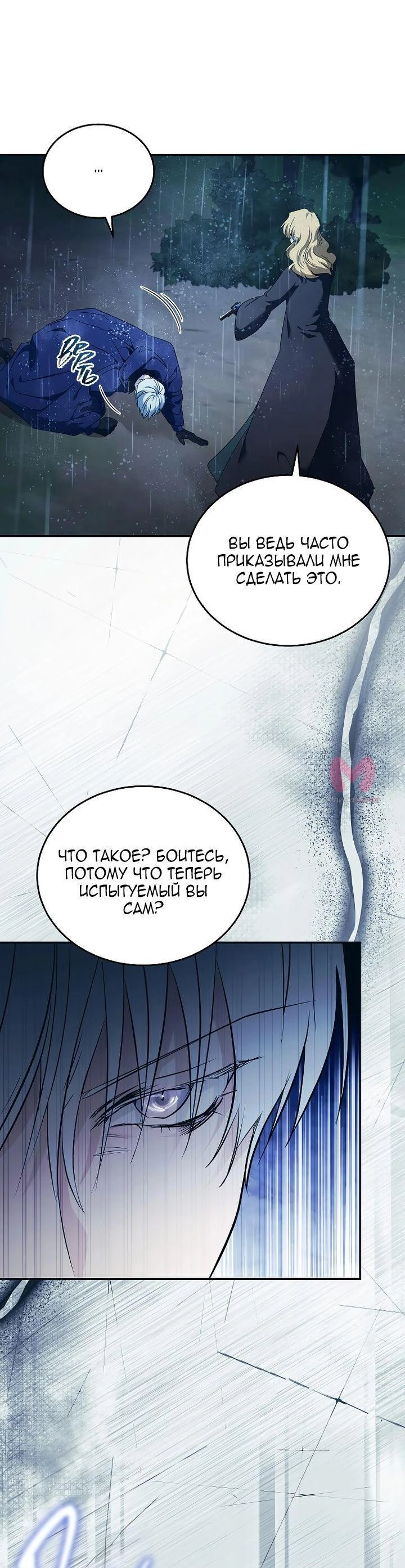 Вторая жизнь Злодейки — Глава 219, страница 29