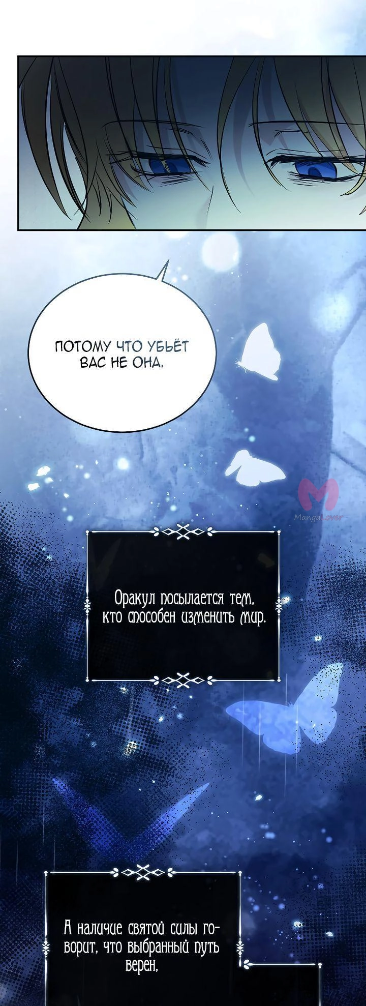 Вторая жизнь Злодейки — Глава 219, страница 54
