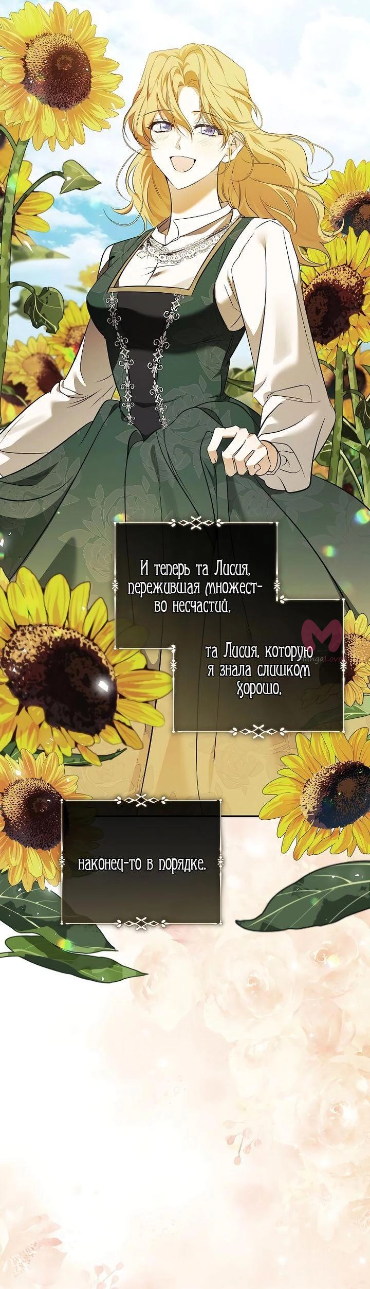 Вторая жизнь Злодейки — Глава 221, страница 23
