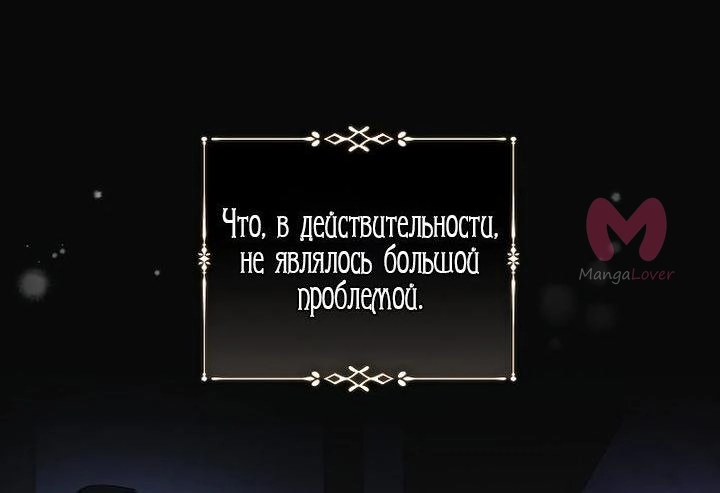 Вторая жизнь Злодейки — Глава 221, страница 31