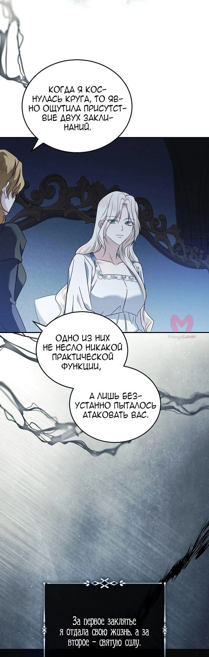 Вторая жизнь Злодейки — Глава 221, страница 38