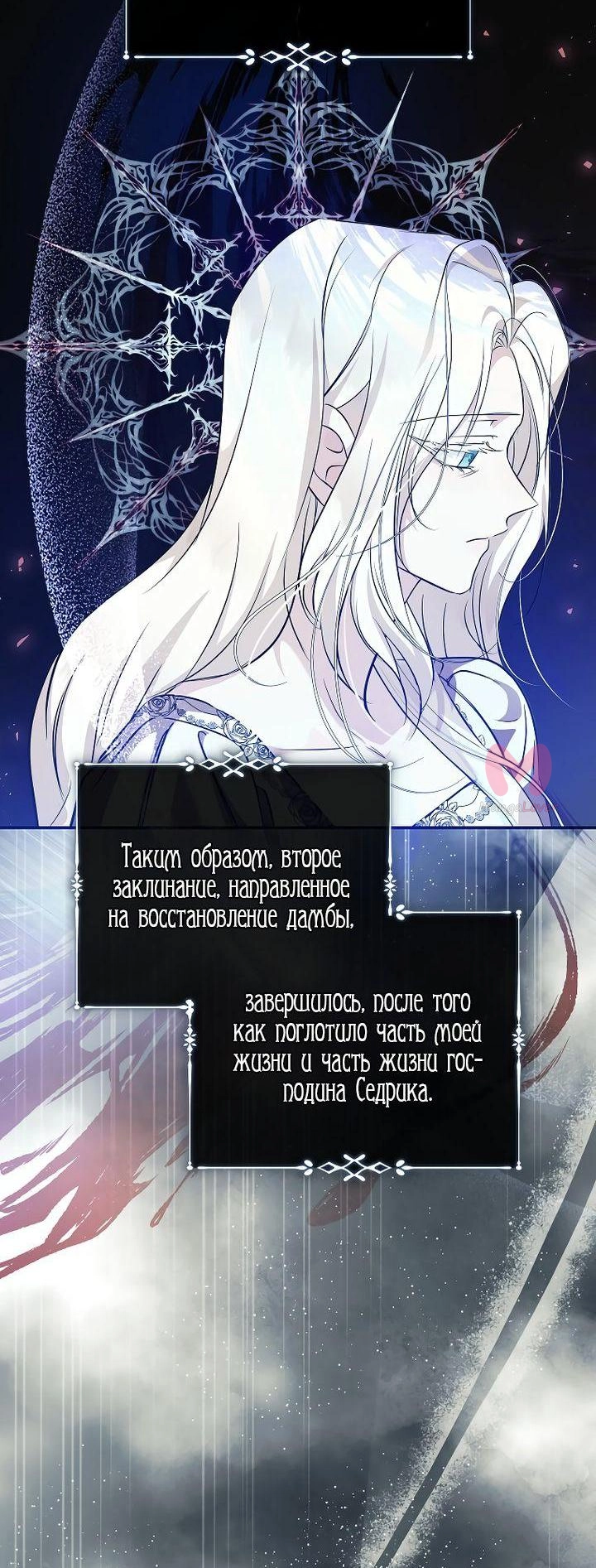 Вторая жизнь Злодейки — Глава 221, страница 39