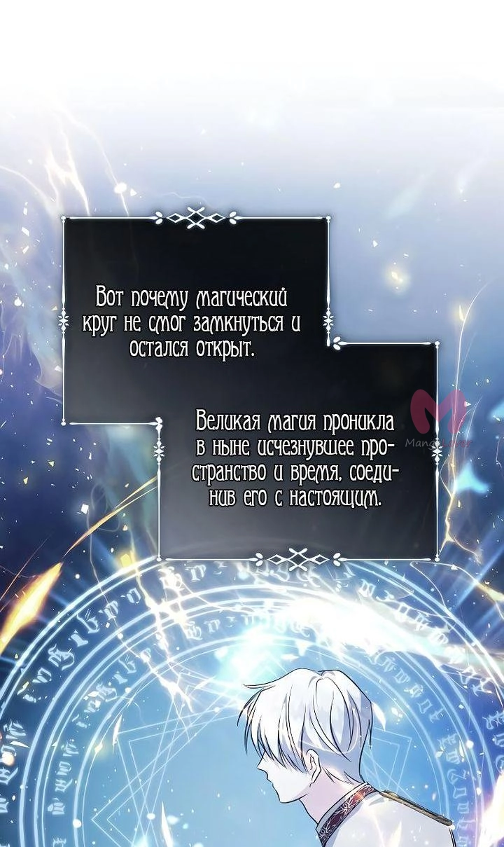 Вторая жизнь Злодейки — Глава 221, страница 41