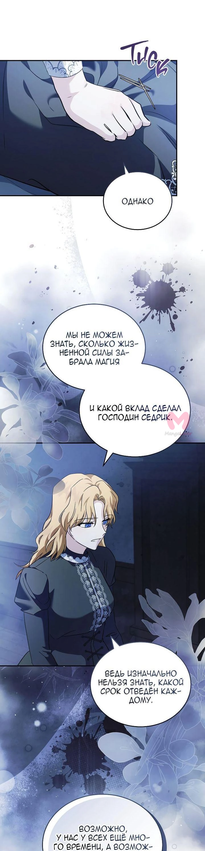 Вторая жизнь Злодейки — Глава 221, страница 46