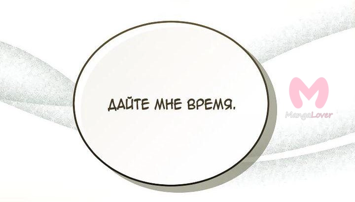 Вторая жизнь Злодейки — Глава 223, страница 14
