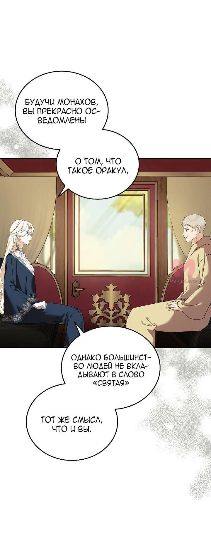 Вторая жизнь Злодейки — Глава 223, страница 41