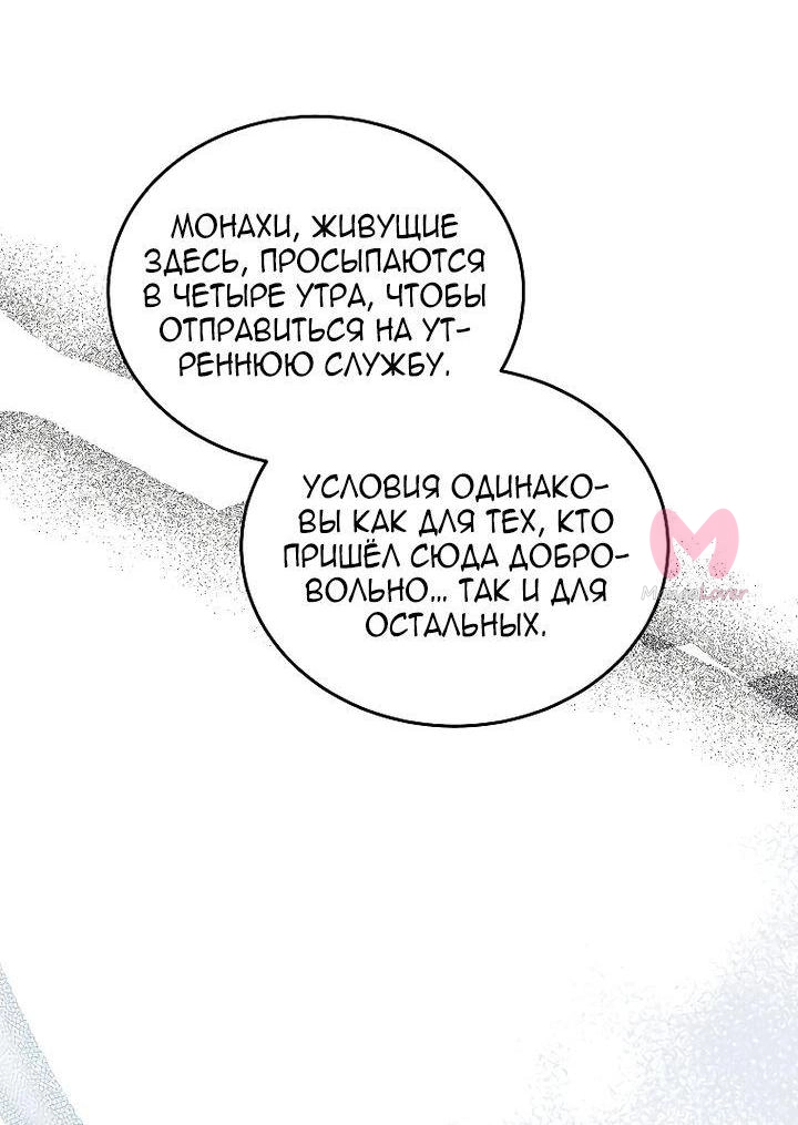 Вторая жизнь Злодейки — Глава 223, страница 49