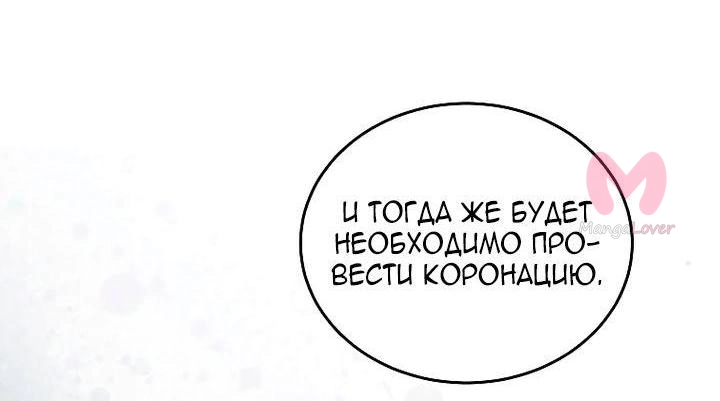 Вторая жизнь Злодейки — Глава 223, страница 7