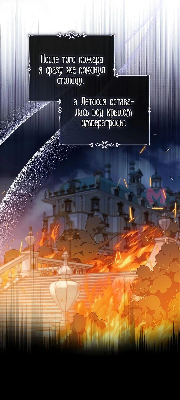 Вторая жизнь Злодейки — Глава 226, страница 5