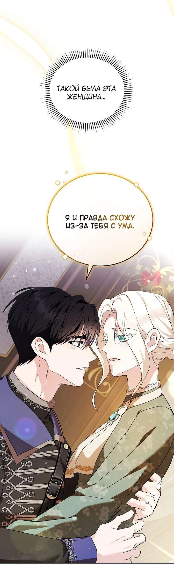 Вторая жизнь Злодейки — Глава 227, страница 44