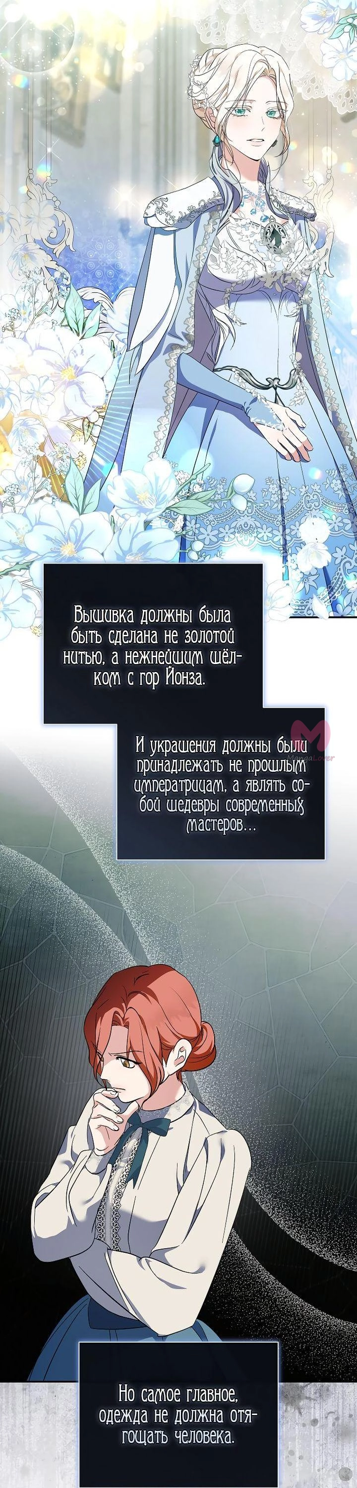 Вторая жизнь Злодейки — Глава 228, страница 15