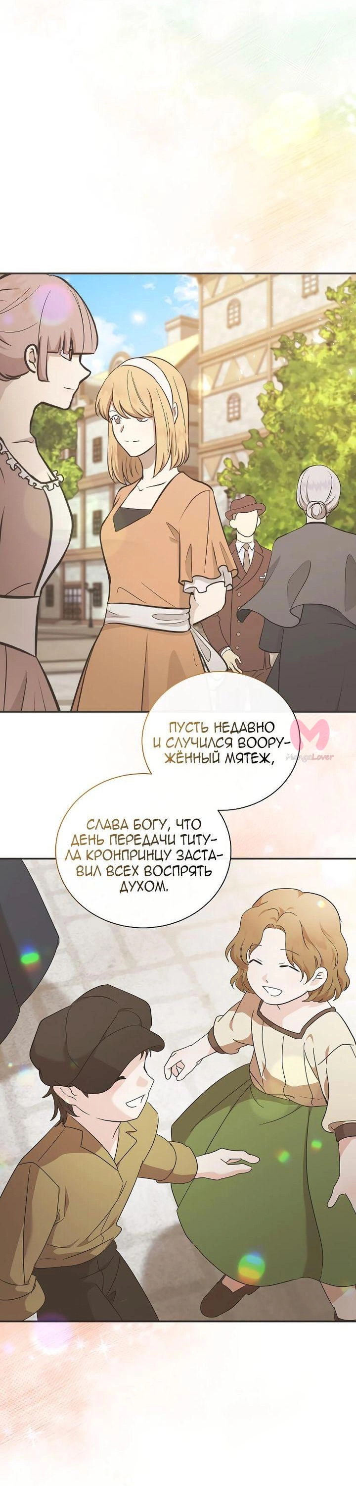 Вторая жизнь Злодейки — Глава 228, страница 4