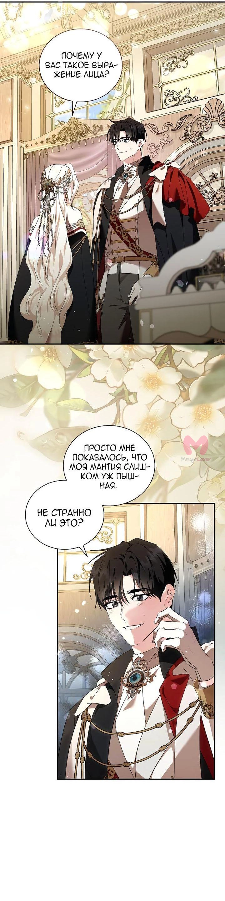 Вторая жизнь Злодейки — Глава 228, страница 40