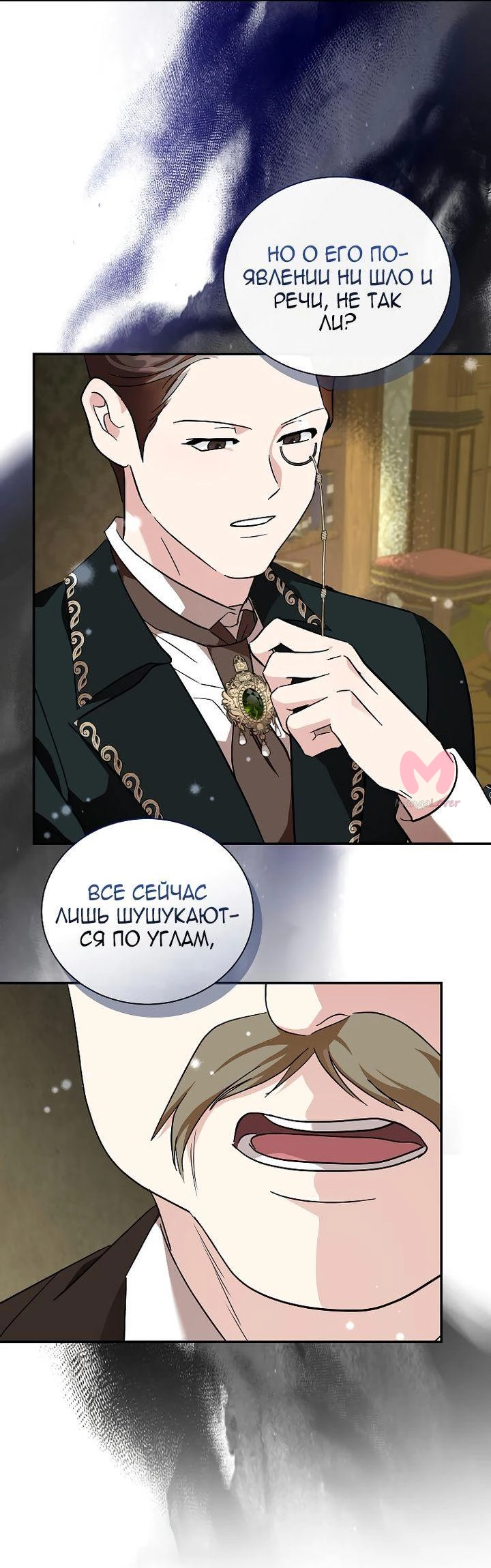 Вторая жизнь Злодейки — Глава 228, страница 6