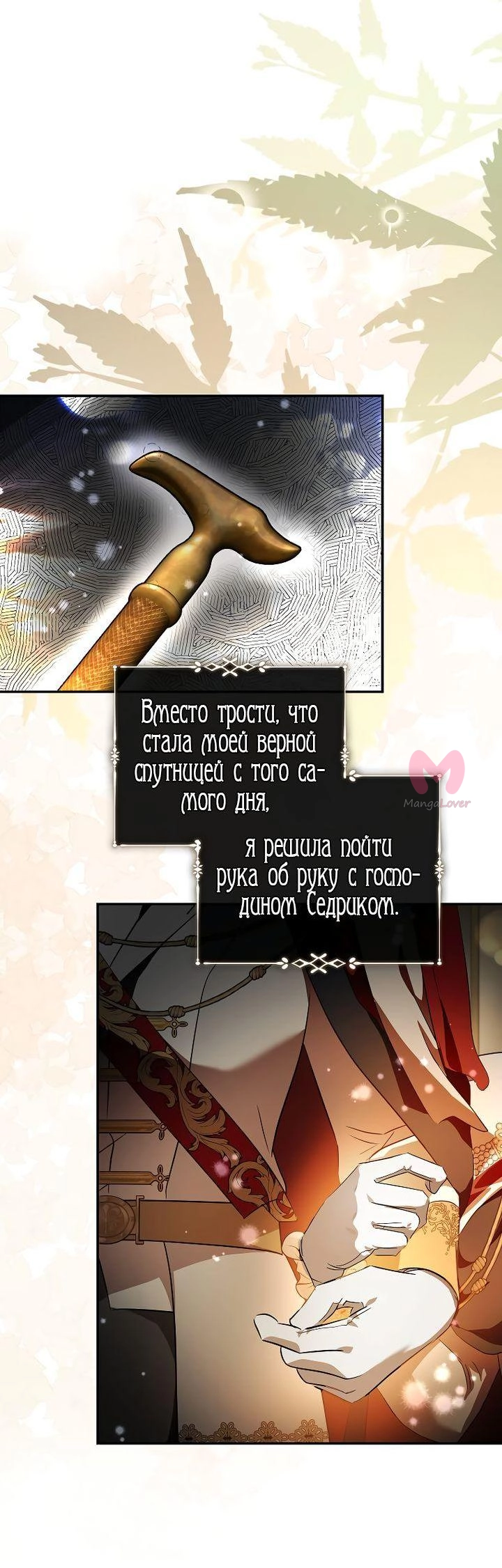 Вторая жизнь Злодейки — Глава 229, страница 6