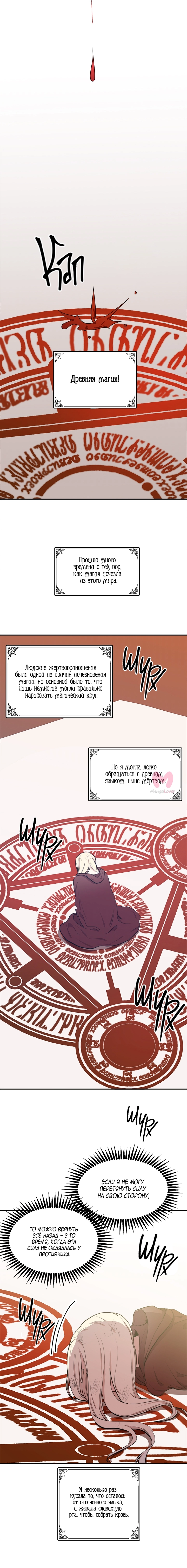 Вторая жизнь Злодейки — Глава 3, страница 16