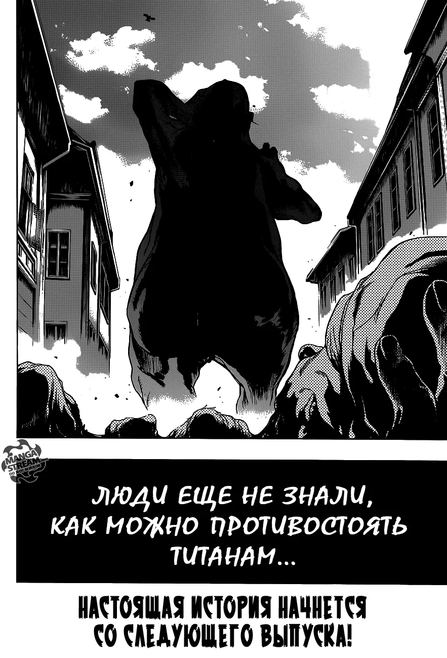 Атака титанов. До падения — Глава 0, страница 11