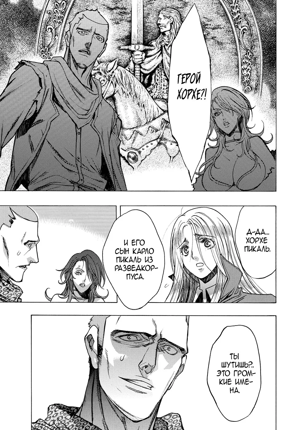 Атака титанов. До падения — Глава 35, страница 15